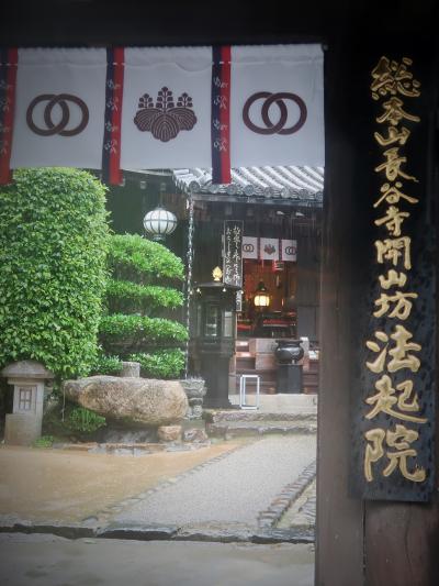 奈良県-7　長谷寺開山坊　法起院(徳道上人)を訪ね　☆長谷山口坐神社遥拝所もある歴史街道