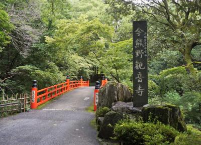 西国三十三所巡り：第十五番今熊野観音寺