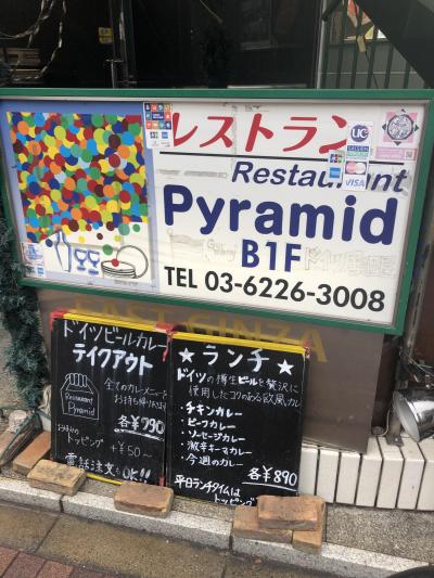 築地発のドイツ料理店「ピラミッド」～ビールを使ったユニークな欧風カレーのランチが人気のお店～