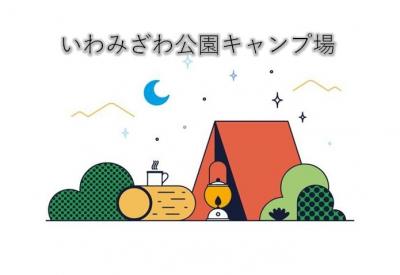 【いわみざわ公園キャンプ場】北海道グリーンランド~ゼロワンショー@2020-4