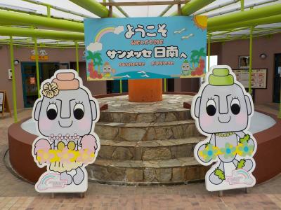 日南 グルメ に関する旅行記 ブログ フォートラベル 宮崎県