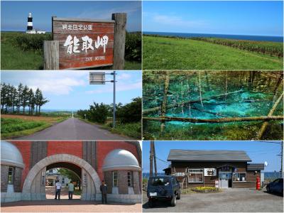 【北海道(清里・網走)】夏のひがし北海道 絶景ドライブ旅! オホーツク海まで続く『いっぽんの道』・神秘のブルー『神の子池』