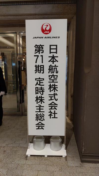 JAL株主総会