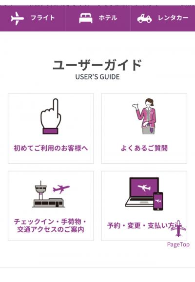 行けなかった8月の沖縄。ピーチエアで返金。