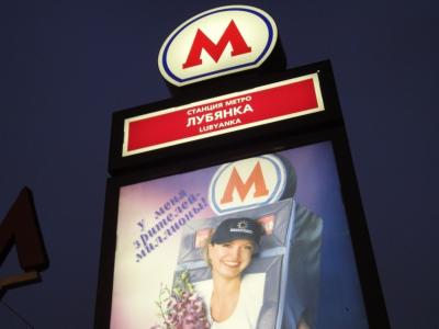 初めてのモスクワ その4（韓国・ロシア・ドイツ・イギリス・フランス 14日間の旅 3-4）ルビヤンカ駅のロシア美人！