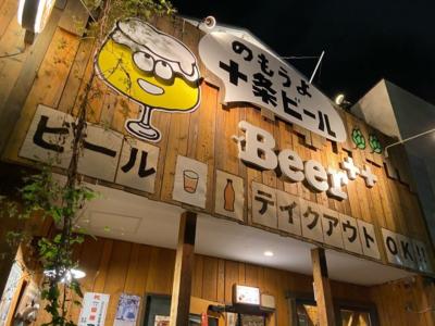 東京・十条のクラフトビール2020～十条すいけんブルワリー～