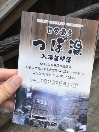 【マタ旅！】熊野本宮に安産祈願と湯の峰温泉でゆったり地元たび