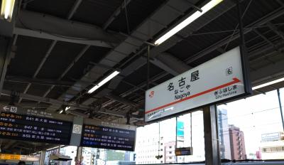 【名古屋日帰り旅行①】のぞみ277号に乗ってマリオットアソシアで朝食を