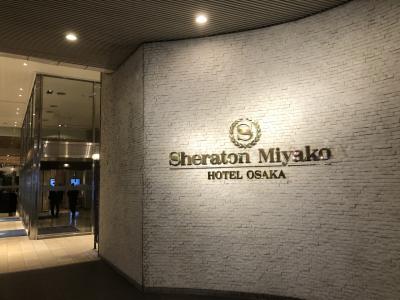 2020 シェラトン都ホテル大阪 ステイ
