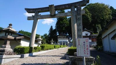 三重県にて他力本願で生きる！（縁結び：名張市の國津神社）＋青蓮寺湖＆香落渓