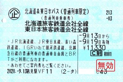 北海道&東日本フリーパスで乗りまくり6泊7日・その1.いわき湯本温泉でまったりしよう