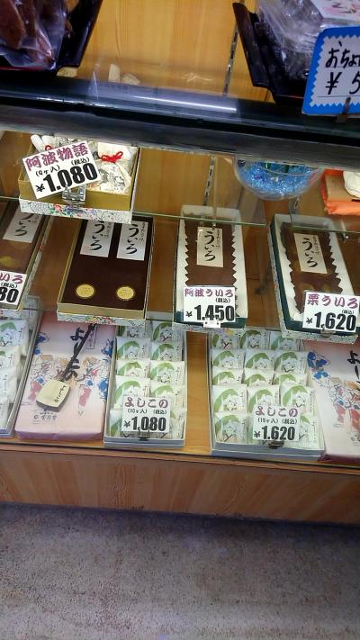 身内と合流し、徳島から高知へ