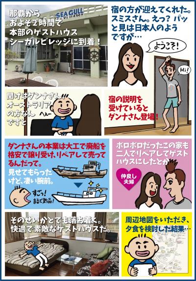 社を捨てて旅に出よう！「沖縄篇②」