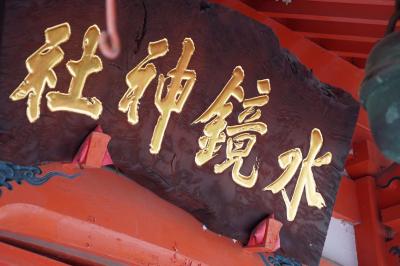 20201005-1 福岡 水鏡神社は、天神の地名の由来らしい