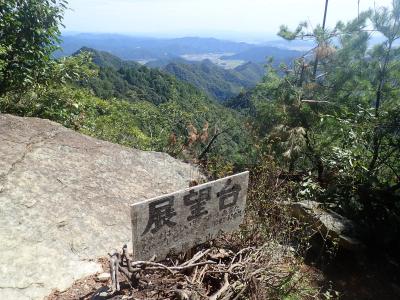 七種山を登ることが出来るかな？