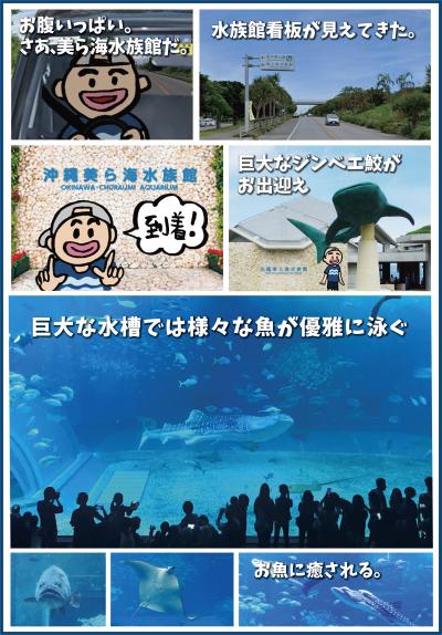 社を捨てて旅に出よう「沖縄篇④」