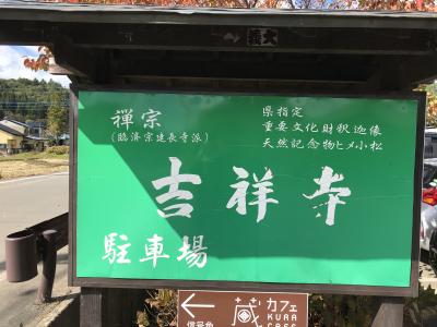 郡馬　川場田園プラザ　りんご　吉祥寺　虚空蔵堂