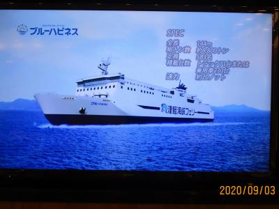 ＧＯＴＯトラベル・ドライブ旅 １４．津軽海峡フｴリー