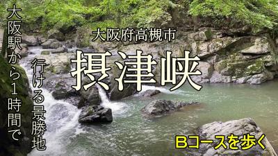 摂津峡は紅葉の時期がオススメ