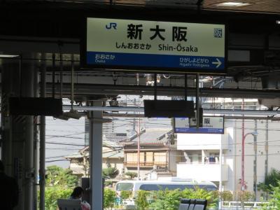 GOTO！大阪の旅！①