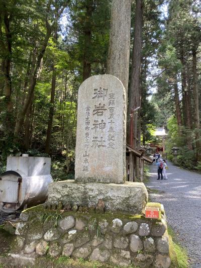 御岩神社