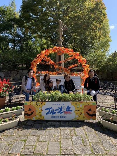 日帰り家族旅行　滋賀県ブルーメの丘