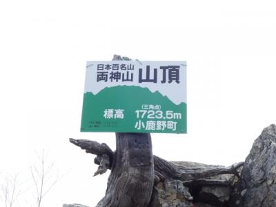 2020 埼玉県 父子２人旅～ 両神山（１,７２３ｍ） ～ 登山編 ～ 登山道は表参道、趣のあるいい山でした ～