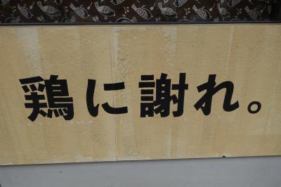 20201106-1 京都 “鶏に謝れ。”の、ハイライトカツサンド