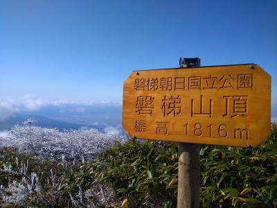 裏磐梯 猫魔 ハイキング 登山 に関する旅行記 ブログ フォートラベル 福島県