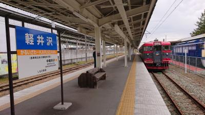 【びゅうトラベル】の「列車で行く！日帰り旅行」で軽井沢日帰り旅