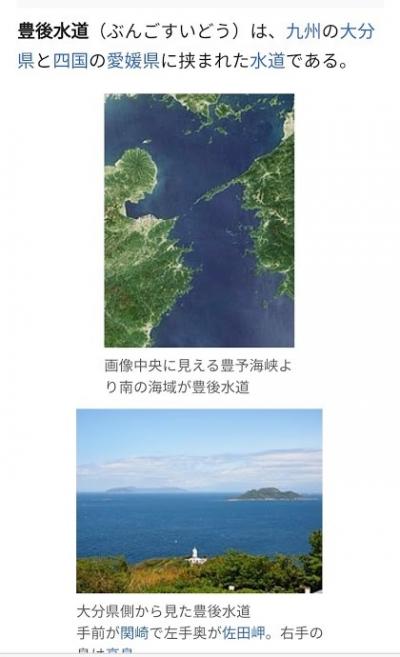 伊予と豊後水道　四国伊予編