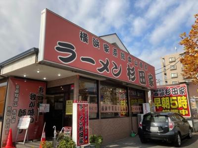 横浜家系ラーメン杉田家で昼飯