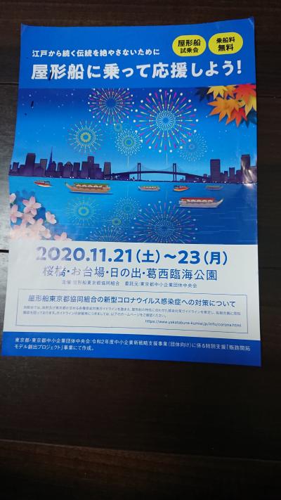 川から都会をのぞく屋形船無料乗船会と水上バス