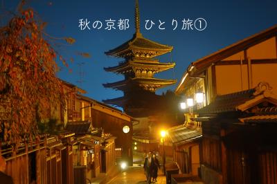 秋の京都・ひとり旅①【貴船・鞍馬・清水】#コナン