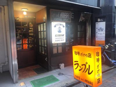 銀座発の喫茶店「カフェ・ド・ランブル」～日本珈琲の始祖・関口一郎氏が1948年に創業した日本珈琲御三家を代表する珈琲だけを提供する名店～