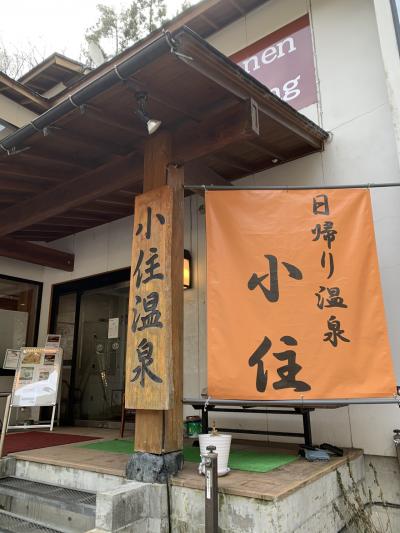 伊勢崎から沼田IC川場村の小住温泉　波志江と赤城高原SP