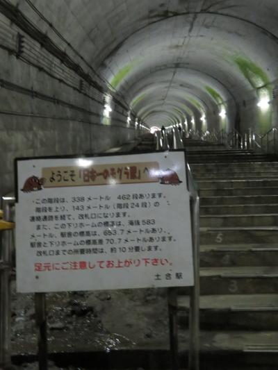 天空の城跡とモグラ駅　沼田と土合で階段を上る休日