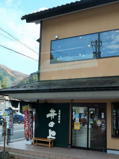 福井県-14　永平寺町　門前/《井の上》越前そば+名物料理・買物　☆永平寺→白山平泉寺へ