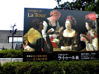 美術展巡り：画家ジョルジ・ド・ラ・トゥール展鑑賞と、他に海外美術館のラ・トゥール作品を纏めています。