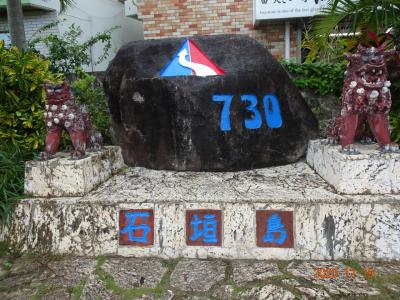 初☆旅行記　ｱﾅﾛｸﾞ人間が行く初石垣島