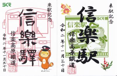 2020　JALで鉄印旅<13>　信楽高原鉄道　信楽駅  スカーレット  たぬき  きんなべ　