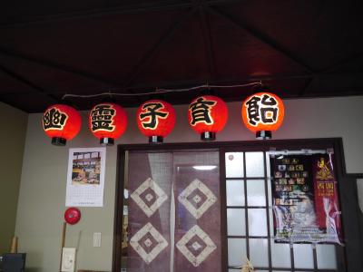 晩秋の京都⑤（３日目前半）☆六道珍皇寺・六波羅蜜寺・若宮八幡宮☆みなとや幽霊子育飴本舗☆2020/11/25