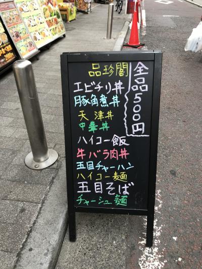 横浜中華街あるある500円で食べれるワンコイン店なんと１４店舗、ぐるりと回ってチャイナタウンチェック編