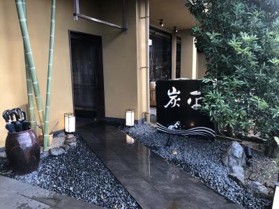 &#11088;︎京都旅行①炭平門人温泉&#11088;︎