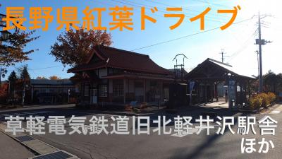 長野県紅葉ドライブ