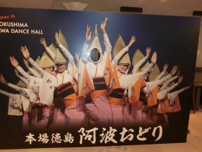 鳴門の渦と阿波踊りを楽しむ！