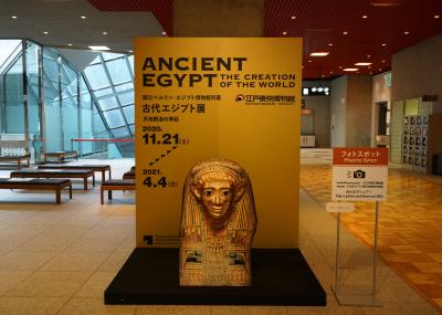 国立ベルリン・エジプト博物館所蔵　古代エジプト展（3）第3章 死後の審判