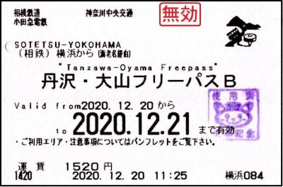 丹沢大山フリーパス満喫旅・その4.フリーパスで東丹沢周遊乗りまくり！