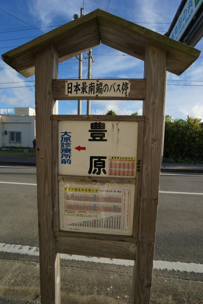 西表島　日本最南端バス停