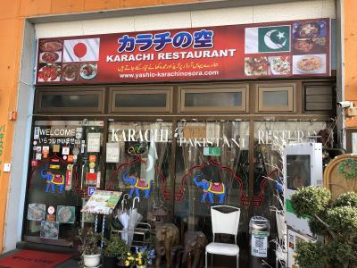 八潮発のパキスタン料理店「カラチの空」～パキスタンに行けない今、パキスタンを感じさせてくれる食通タモリを唸らせたビリヤニが話題のお店～